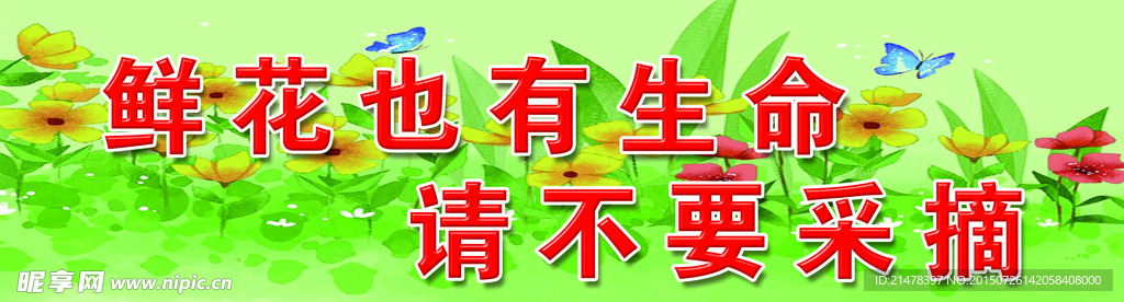 爱花护草