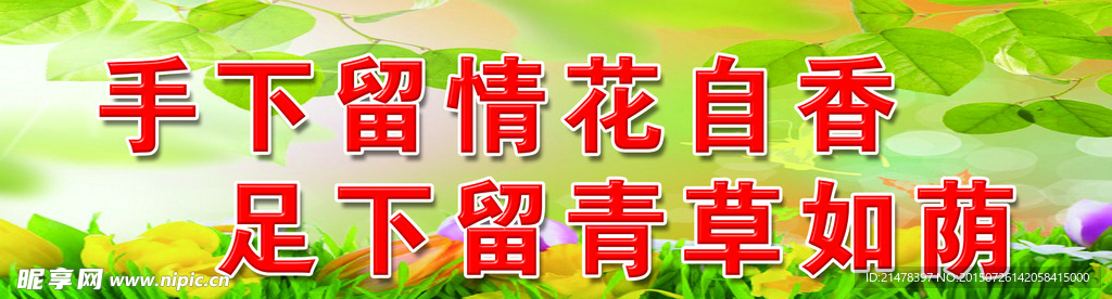 爱花护草