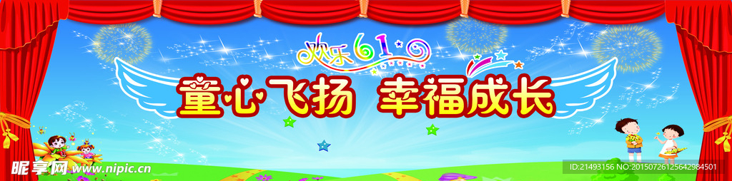 童心飞扬