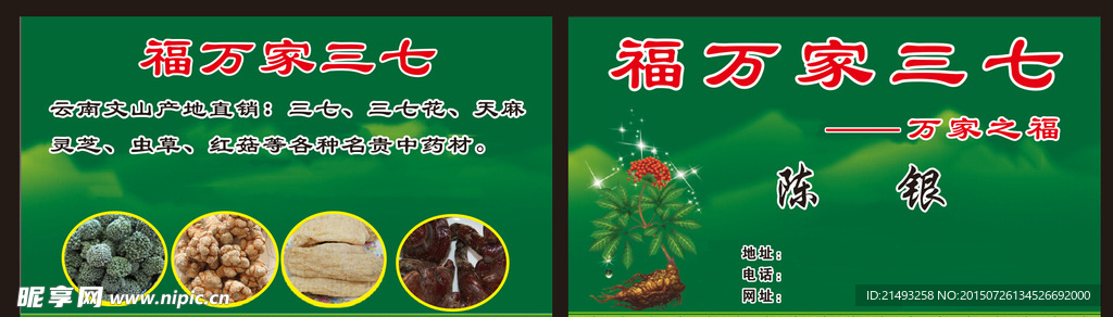 三七药材名片