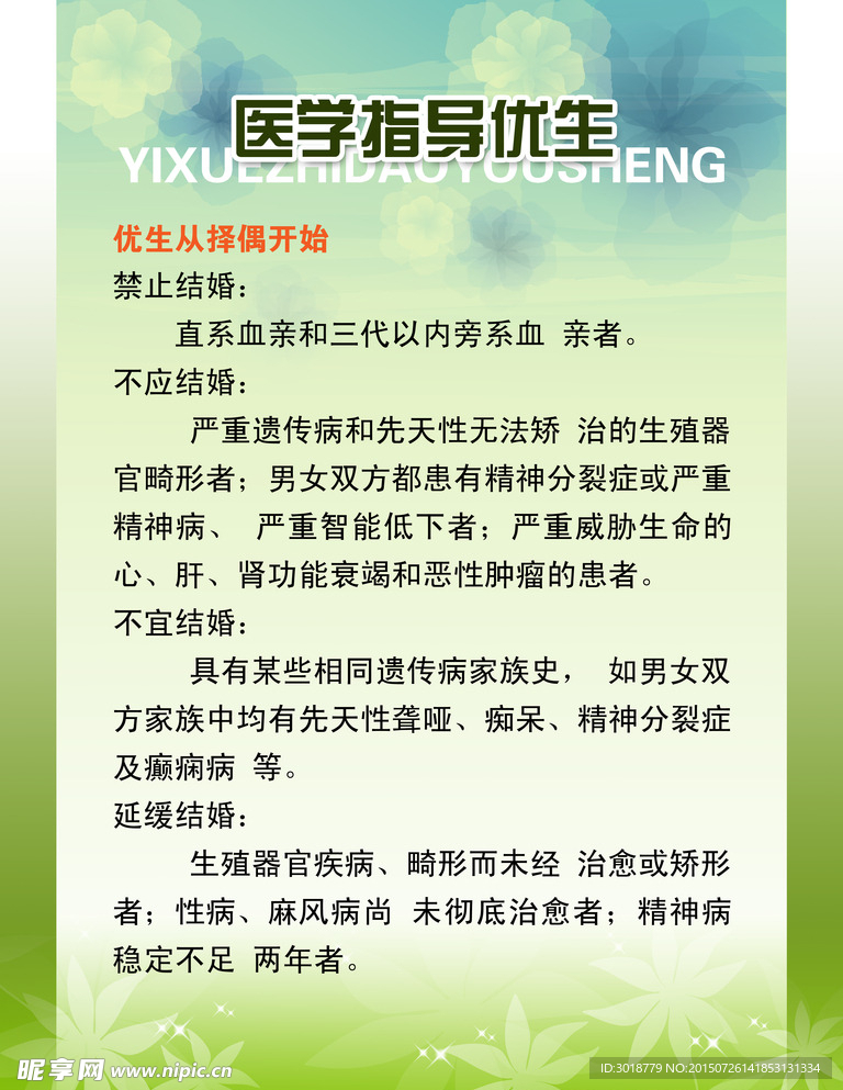 计划生育制度