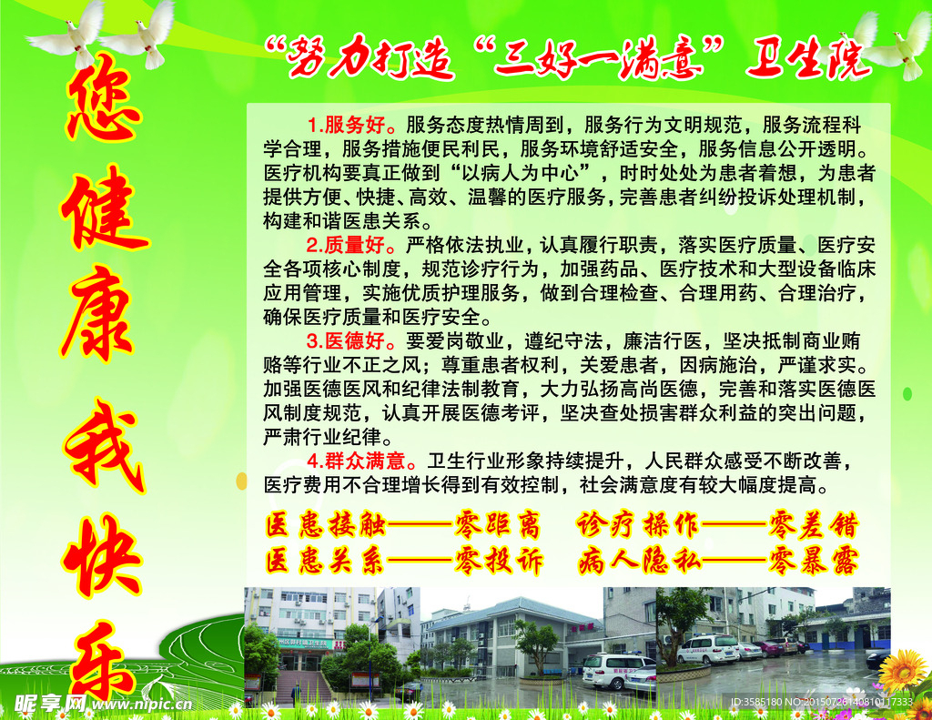 医院简介
