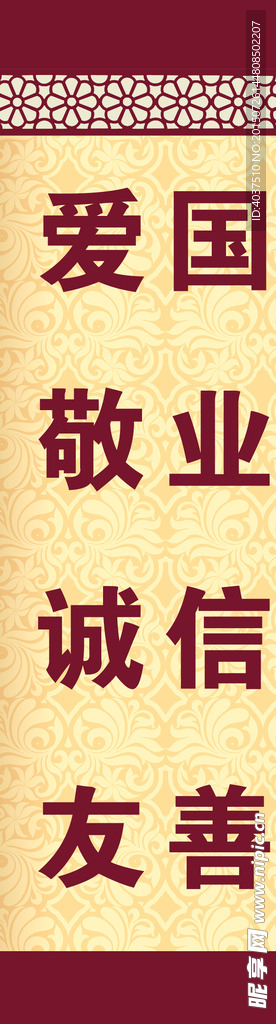 爱国 敬业