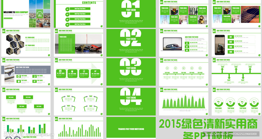 2015年绿色清新实用PPT