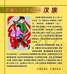 56个民族 汉族