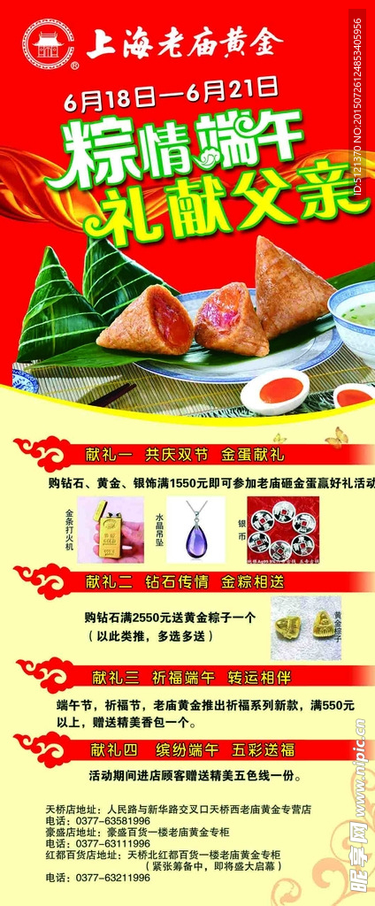 老庙黄金展架