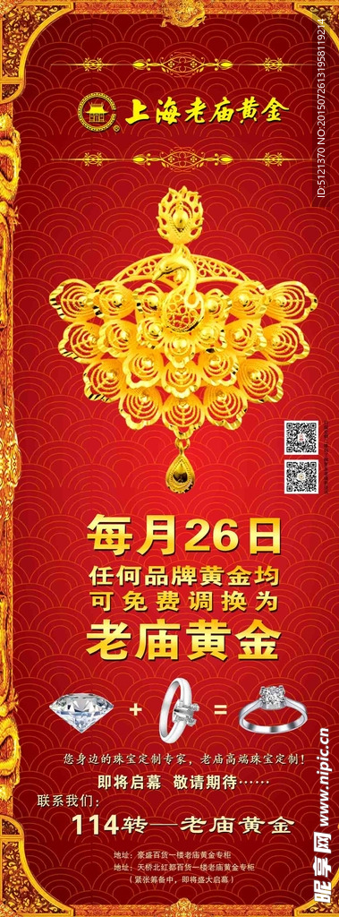 老庙黄金企业展架