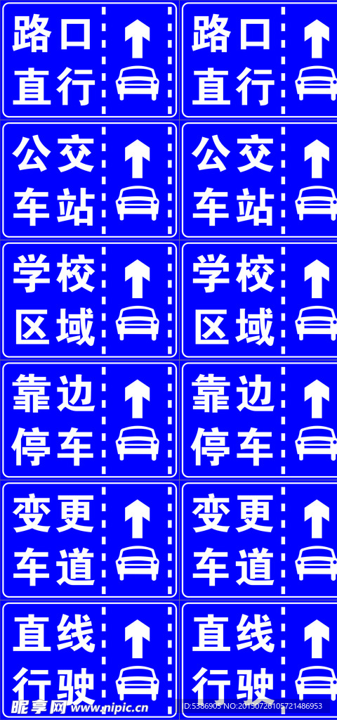 驾校交通牌