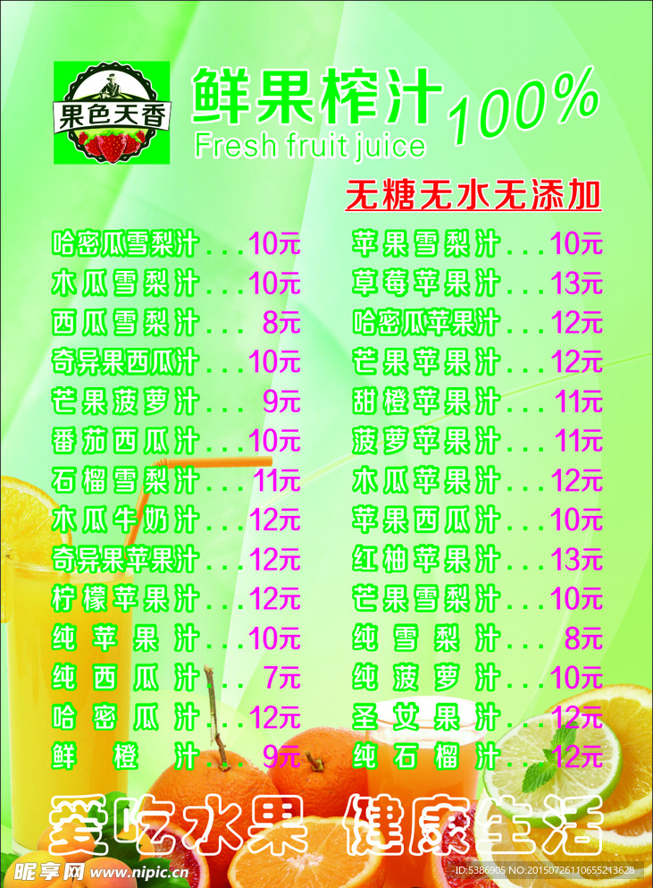 水果价位表
