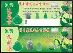 玉石 珠宝 礼品卡