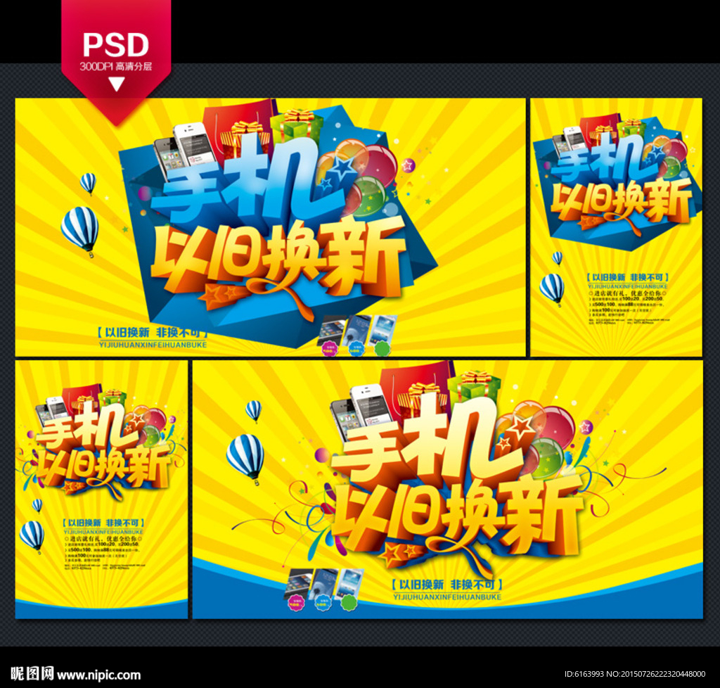 手机以旧换新