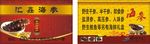 汇鑫海参名片