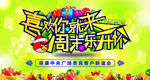 喜欢你就来周末乐开怀