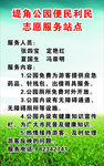 公园便民利民志愿者服务站点