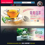 茉莉花茶