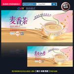 麦香奶茶