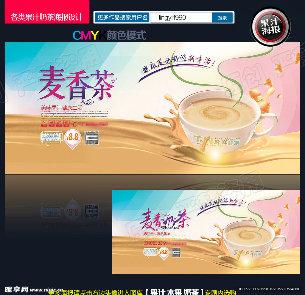 麦香奶茶