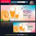 哈密瓜汁