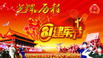 八一建军节