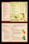 中药美容折页
