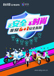 台铃 电动车 海报