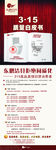 东鹏洁具海报