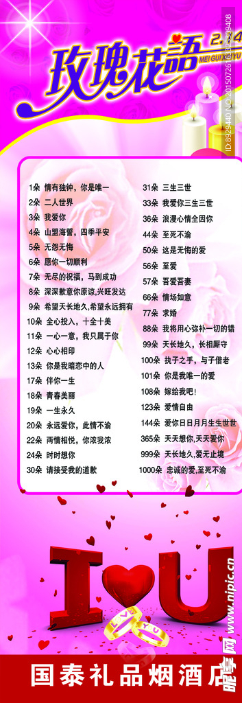 玫瑰花语情人节海报