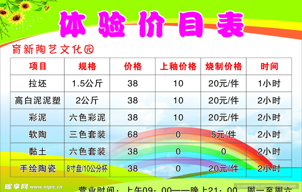 陶艺价目表