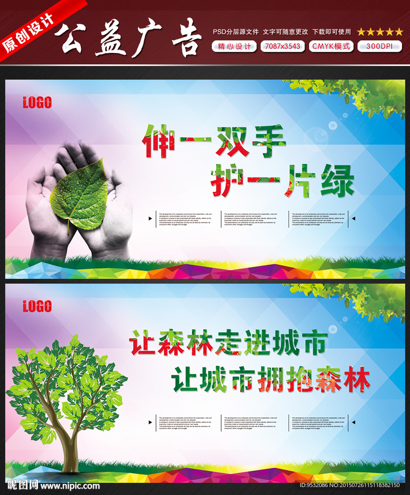 公益广告 伸出一双手