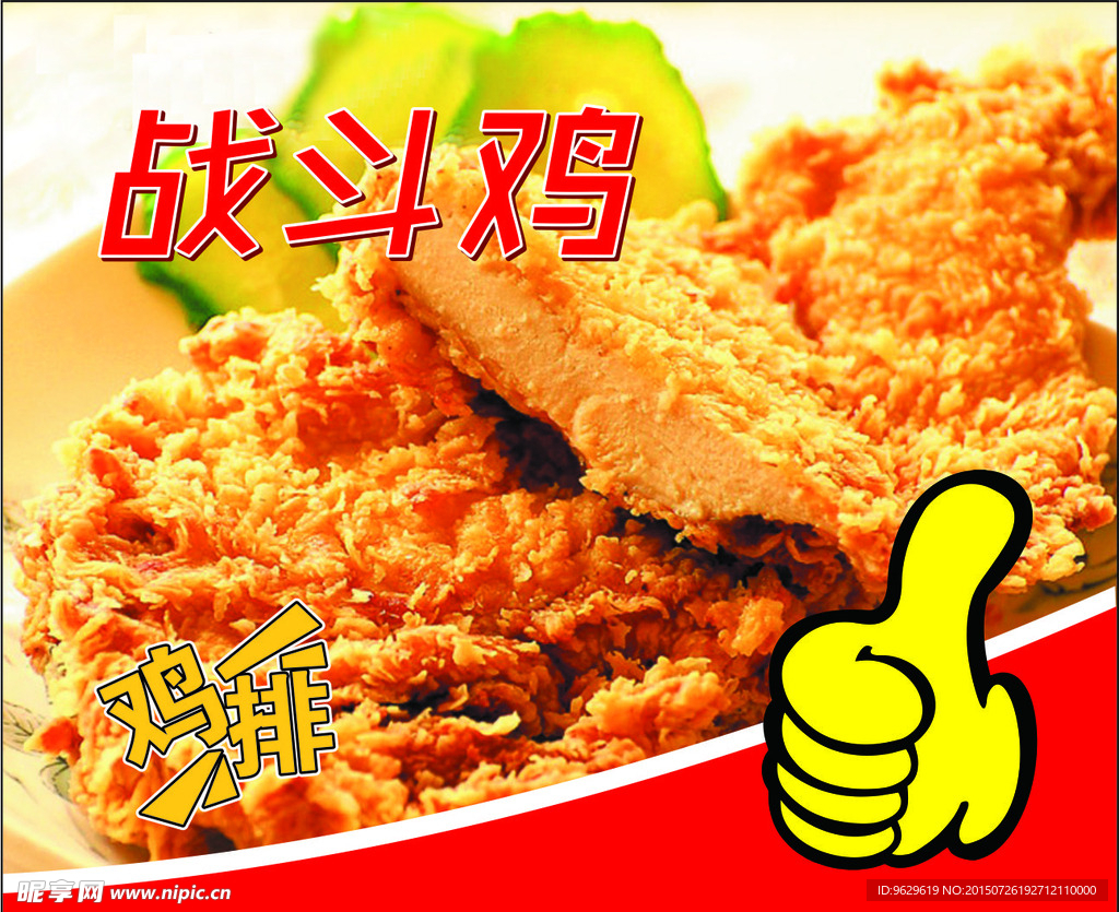 战斗鸡