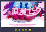 浪漫七夕
