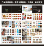 汽车用品画册