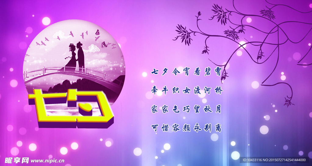 七夕情人节