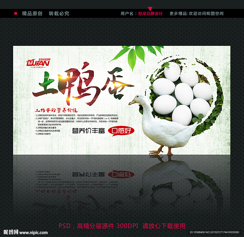 鸭蛋