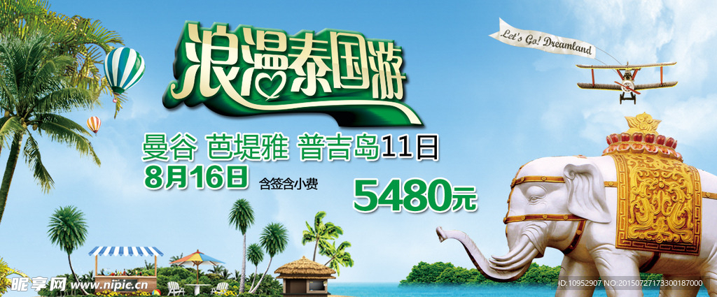 泰国浪漫旅游