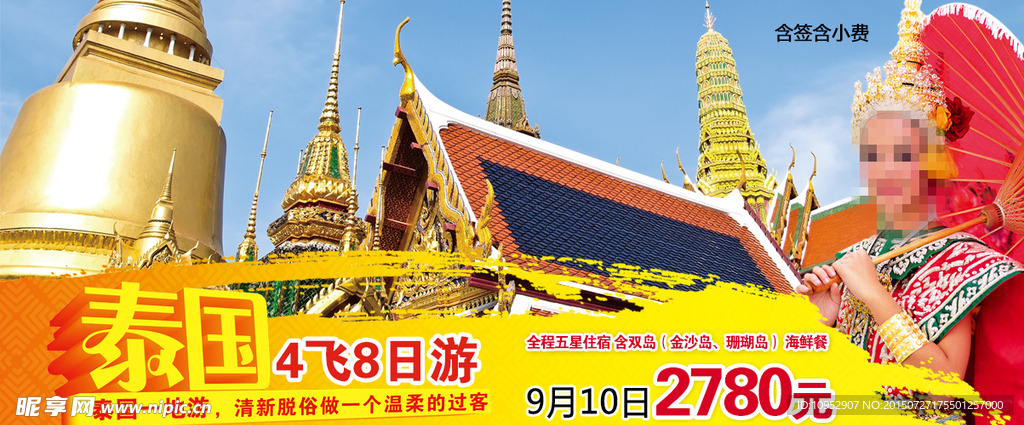 泰国四飞八日游