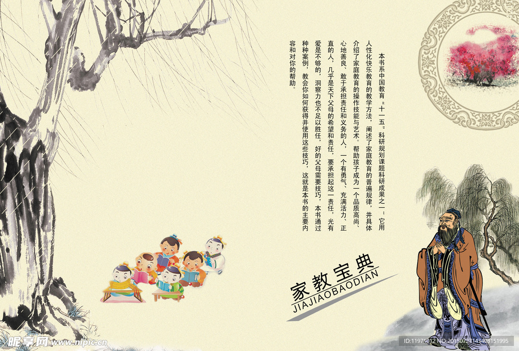 家教扉页