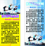 BODYJAM 动感舞蹈展架