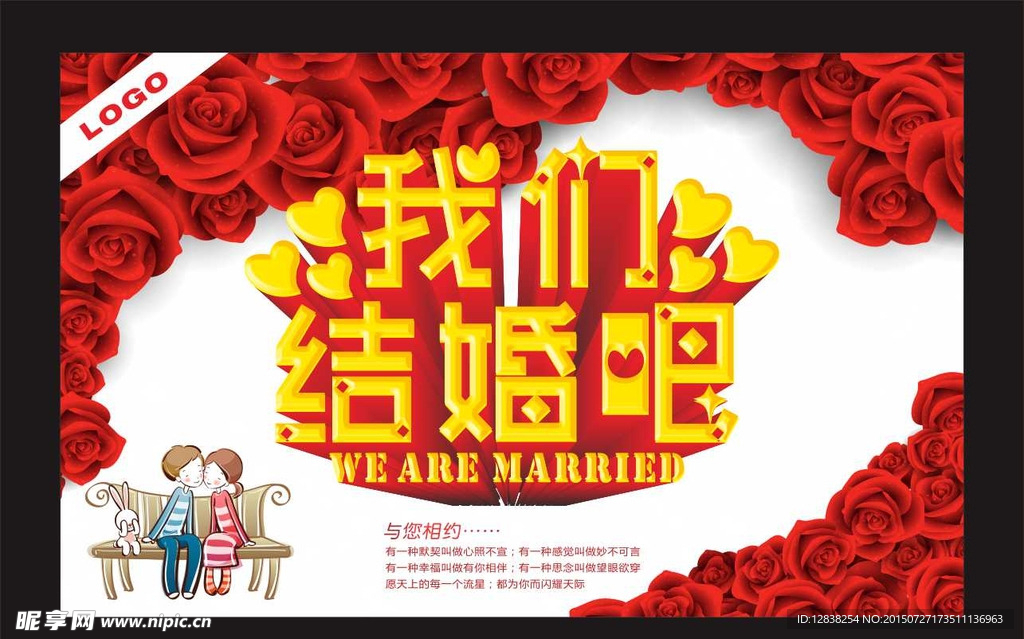 我们结婚吧