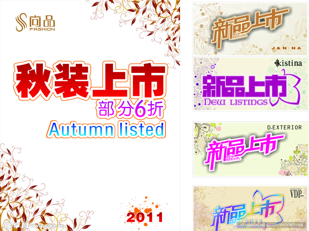 新品上市模版