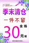 季末清仓