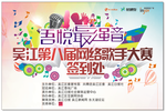 最强音歌手大赛