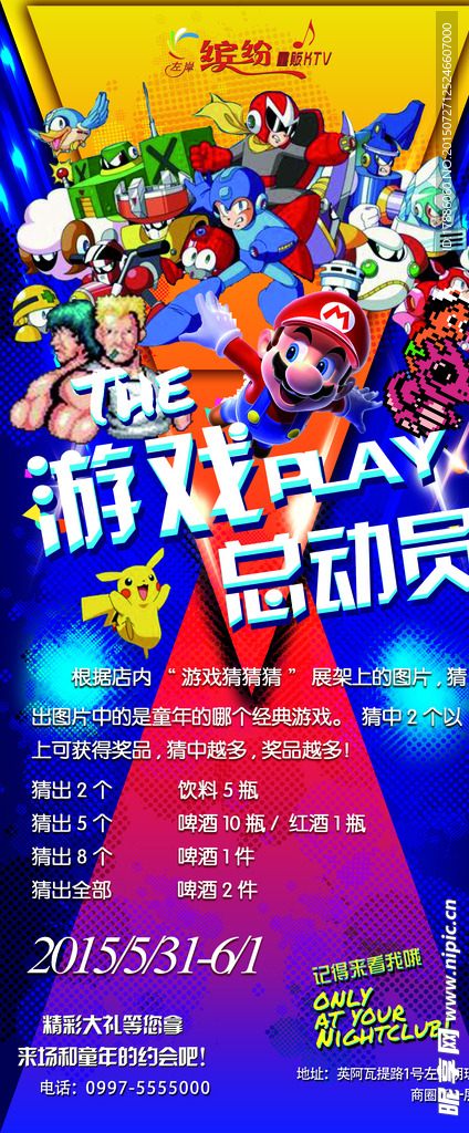 ktv 六一展架