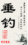 垂钓