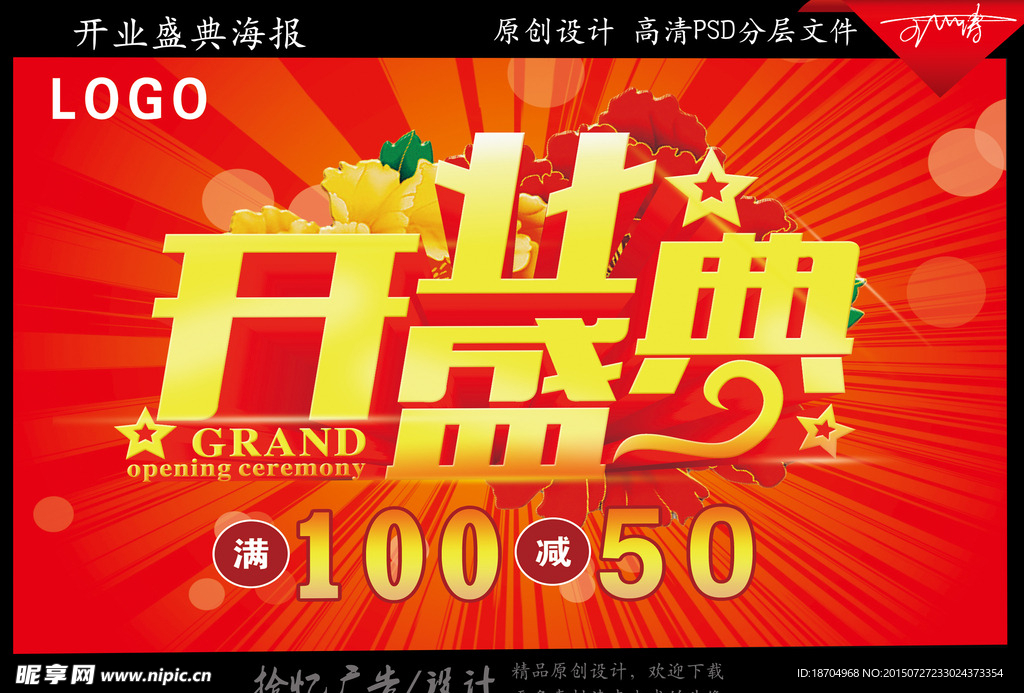 开业盛典