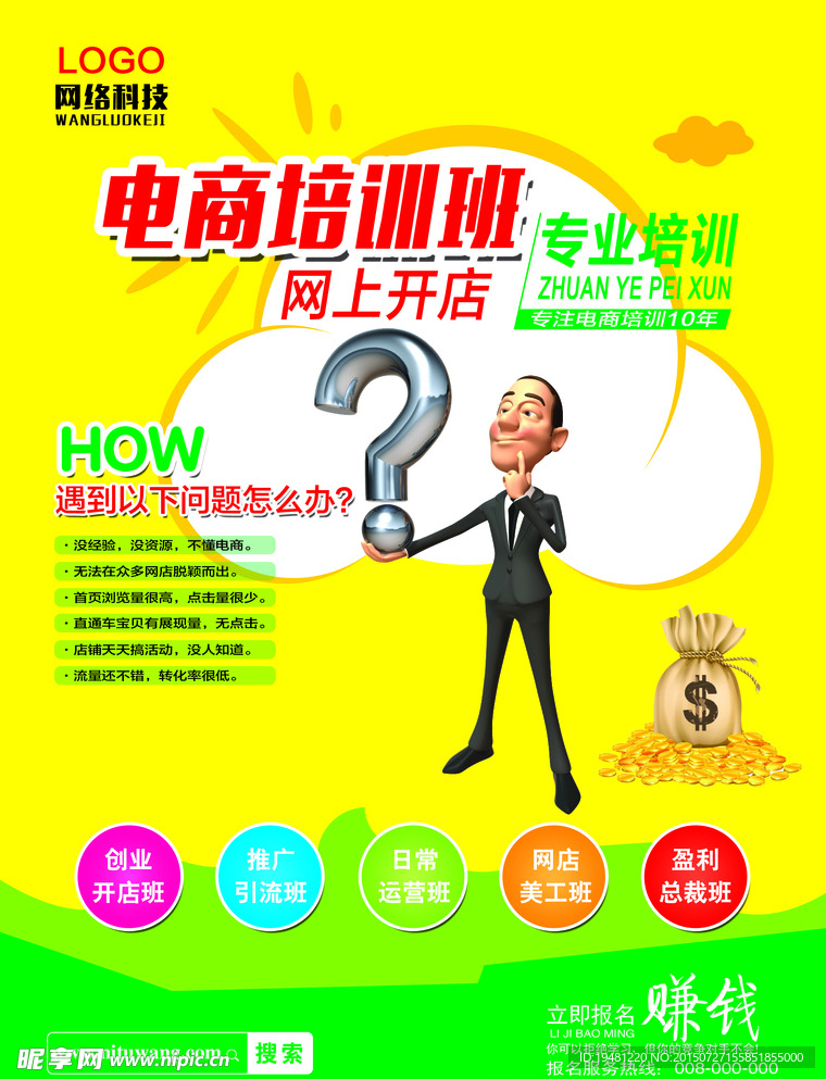 培训班海报