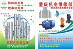 水泵 电机宣传单 海报 卡片