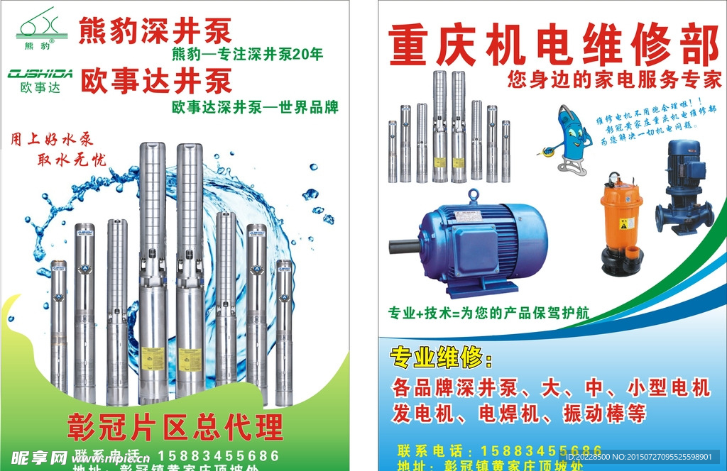 水泵 电机宣传单 海报 卡片