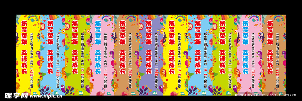 幼儿园六一作品展板卡通标题