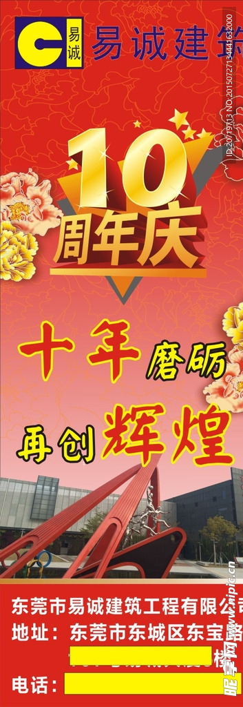 十周年庆